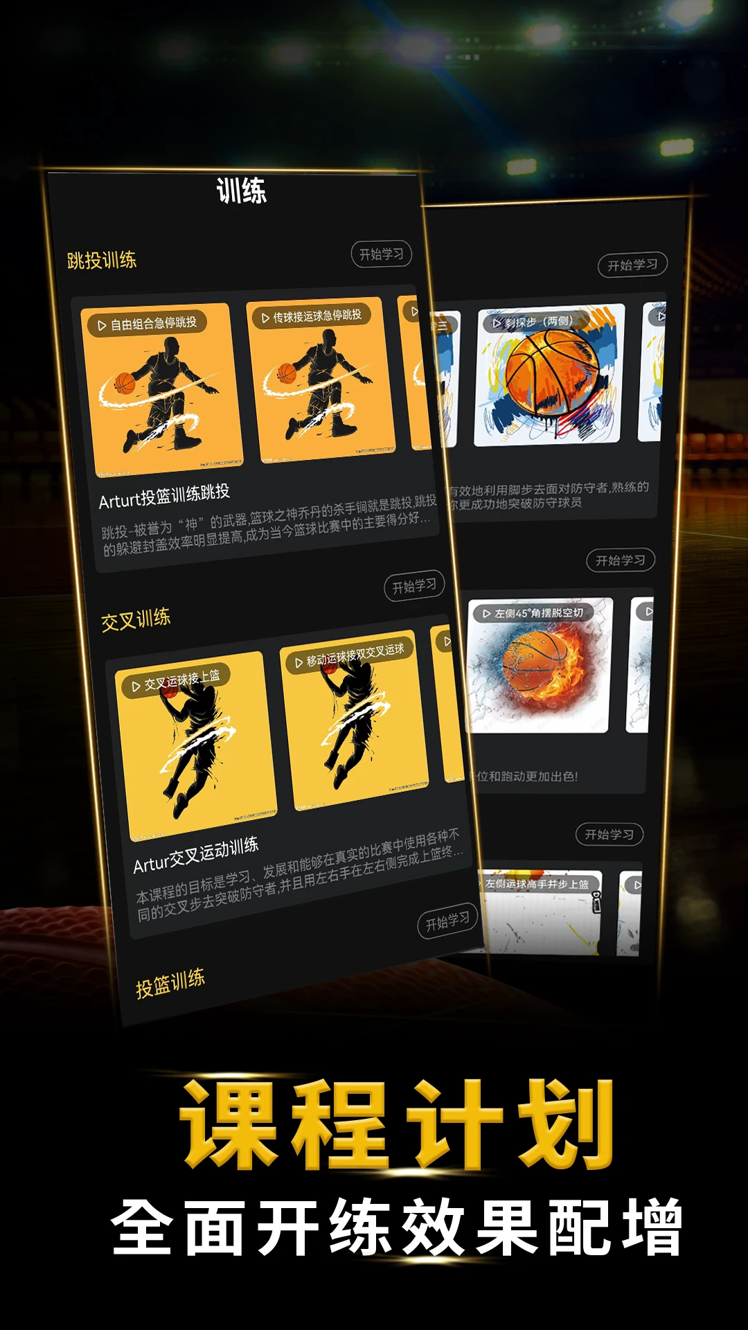 制定篮球交流计划以促进个人技能发展的方法_0