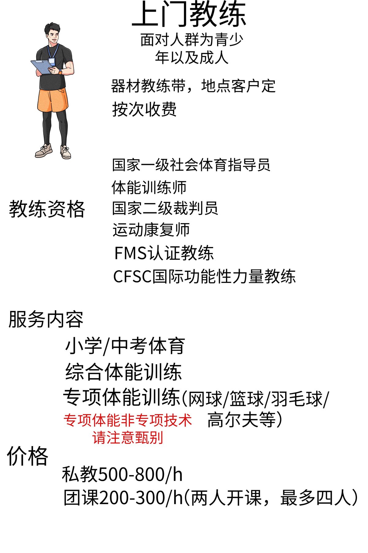 哪里能找到一对一的篮球训练指导_0