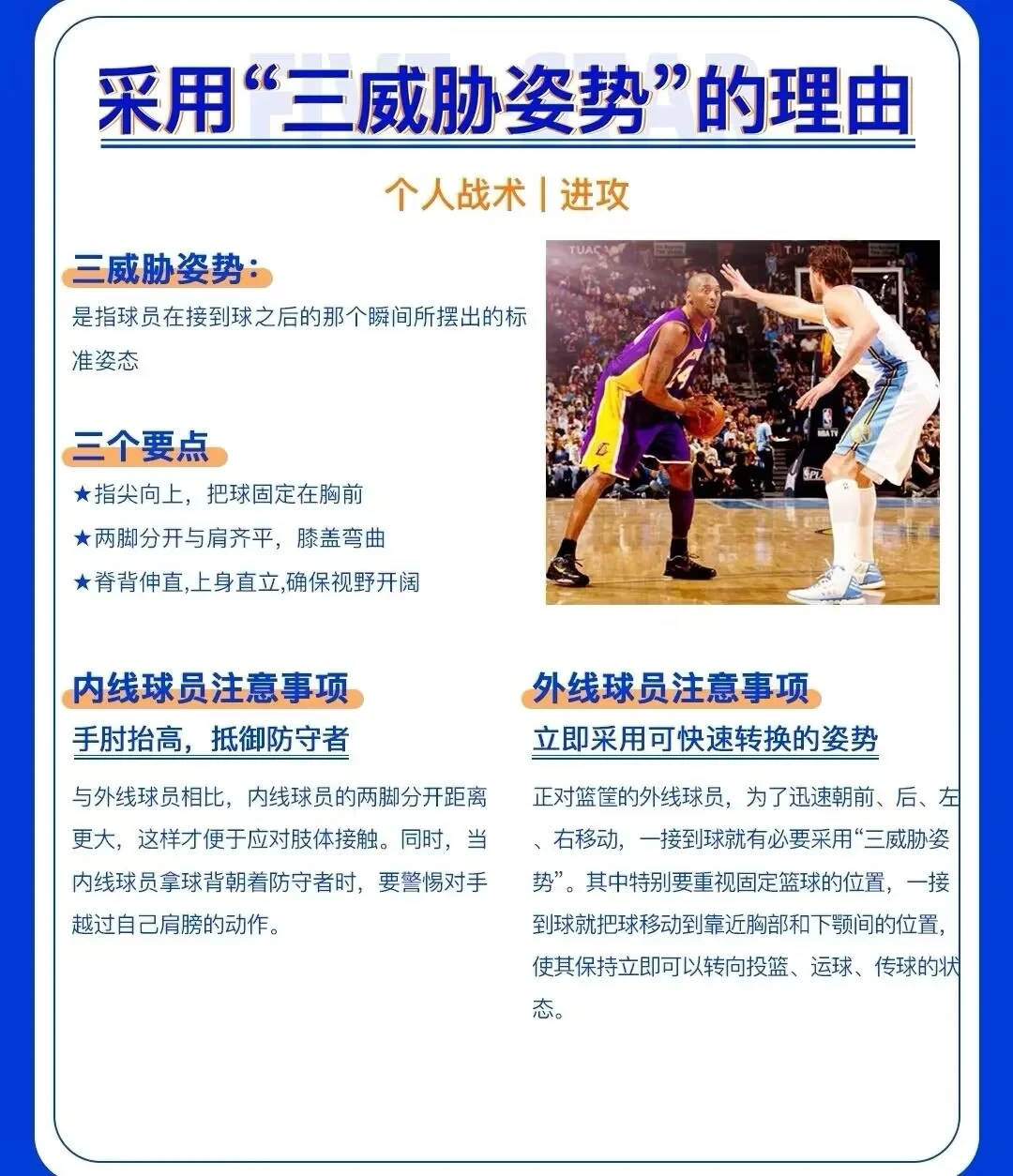 制定篮球交流计划以促进个人技能发展的方法_0